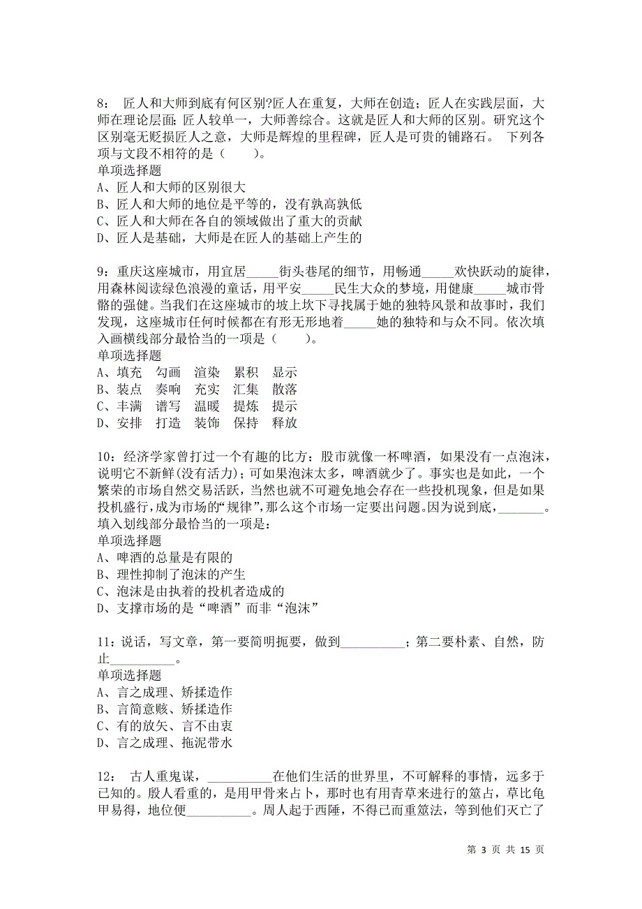 公务员《言语理解》通关试题每日练6710卷6_第3页