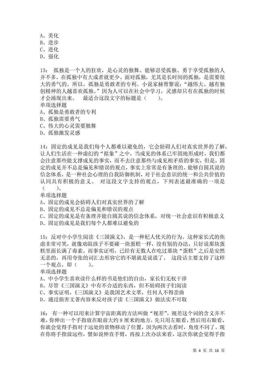 公务员《言语理解》通关试题每日练6897卷2_第4页