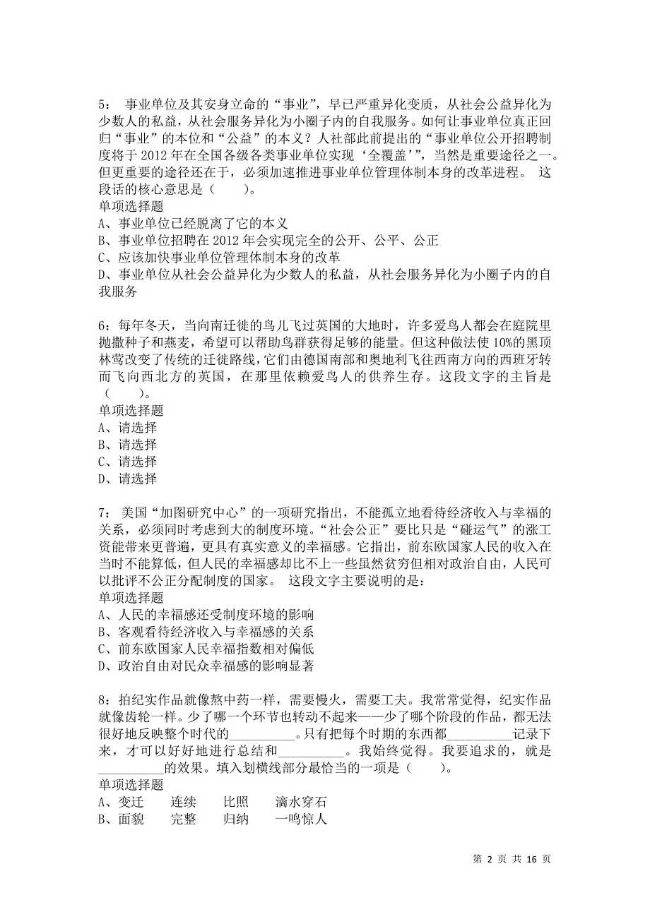 公务员《言语理解》通关试题每日练7335卷1_第2页