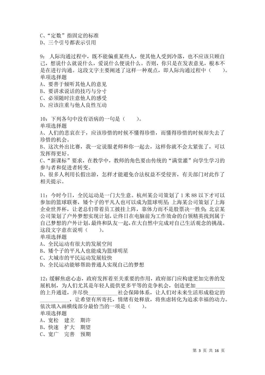 公务员《言语理解》通关试题每日练4630卷5_第3页