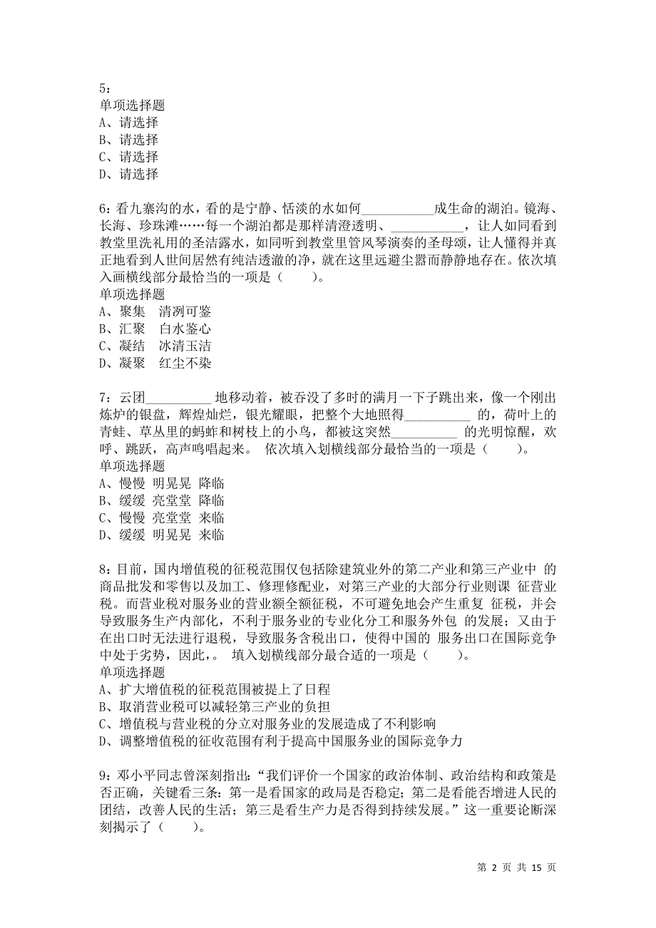 公务员《言语理解》通关试题每日练5121卷4_第2页