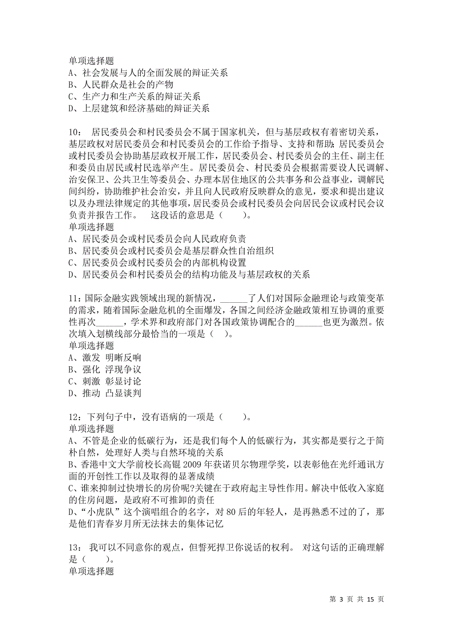 公务员《言语理解》通关试题每日练5121卷4_第3页