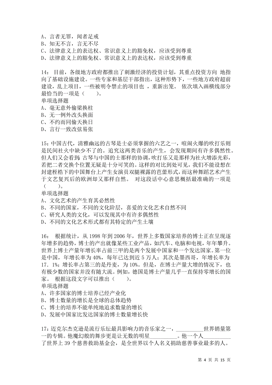 公务员《言语理解》通关试题每日练5121卷4_第4页