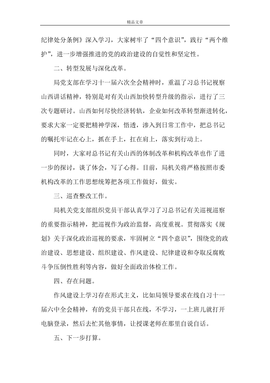 《关于贯彻落实省委全会精神及系列专项部署开展自查情况报告》_第2页