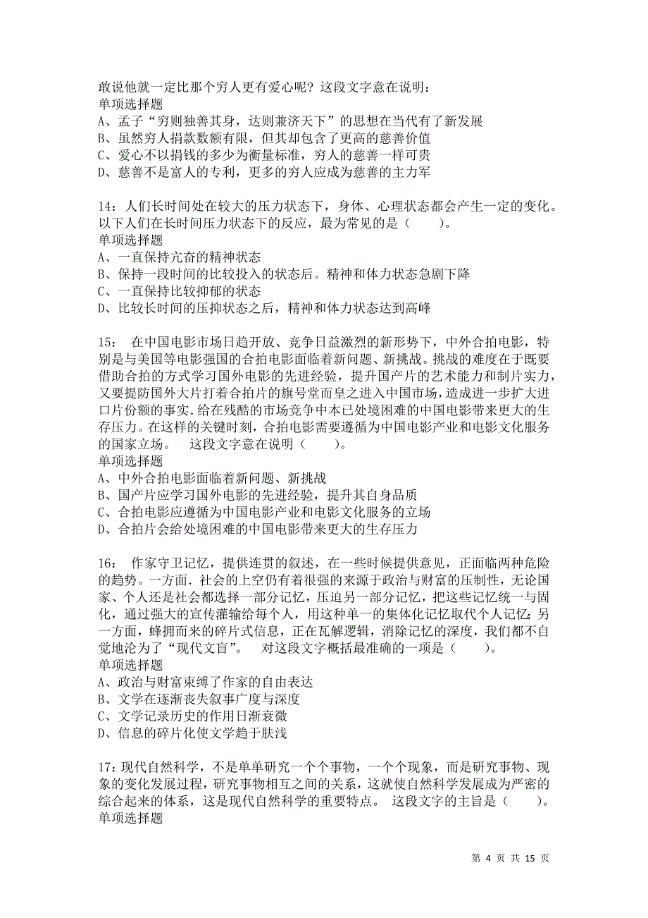 公务员《言语理解》通关试题每日练5152卷5_第4页