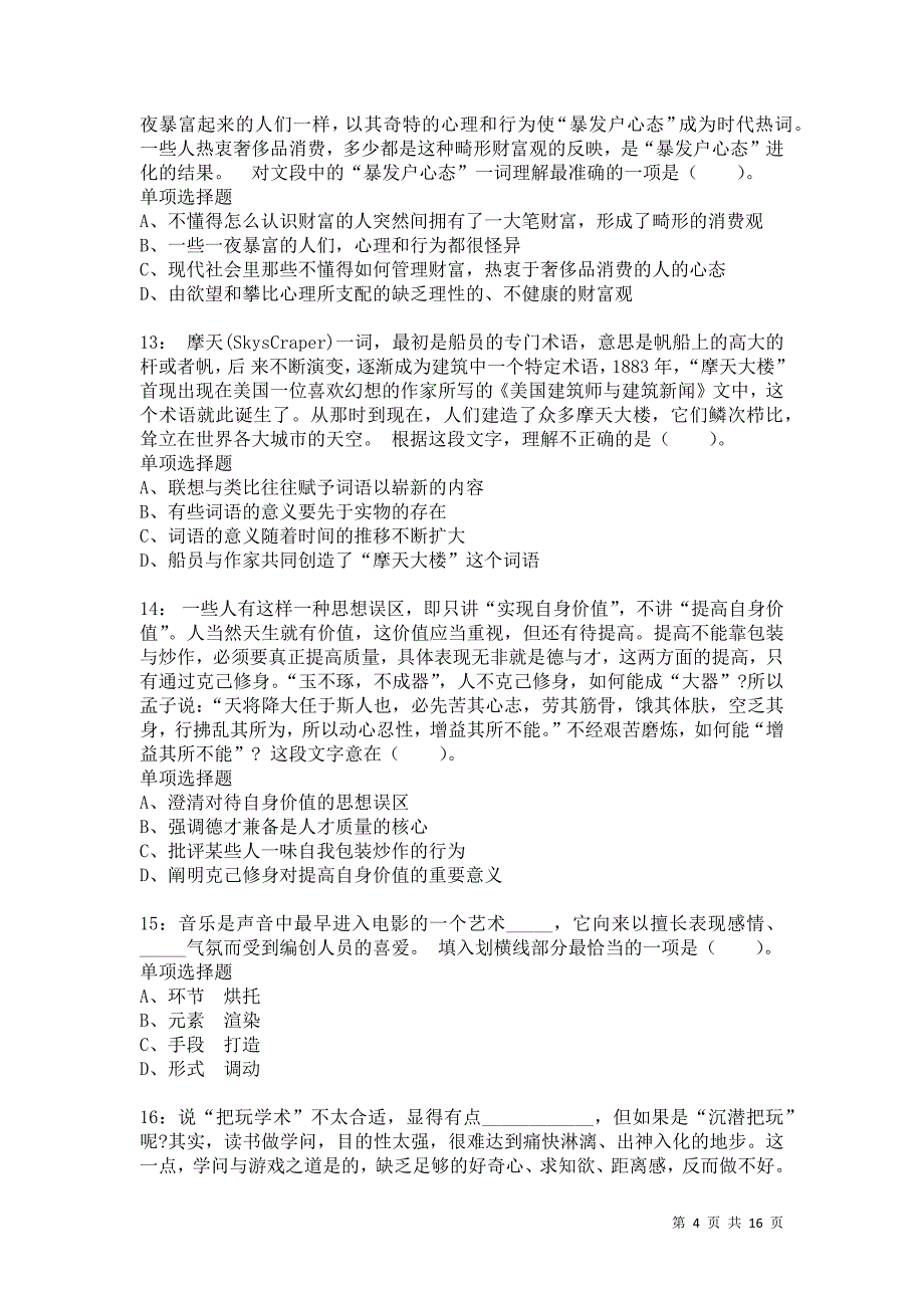 公务员《言语理解》通关试题每日练7222卷3_第4页