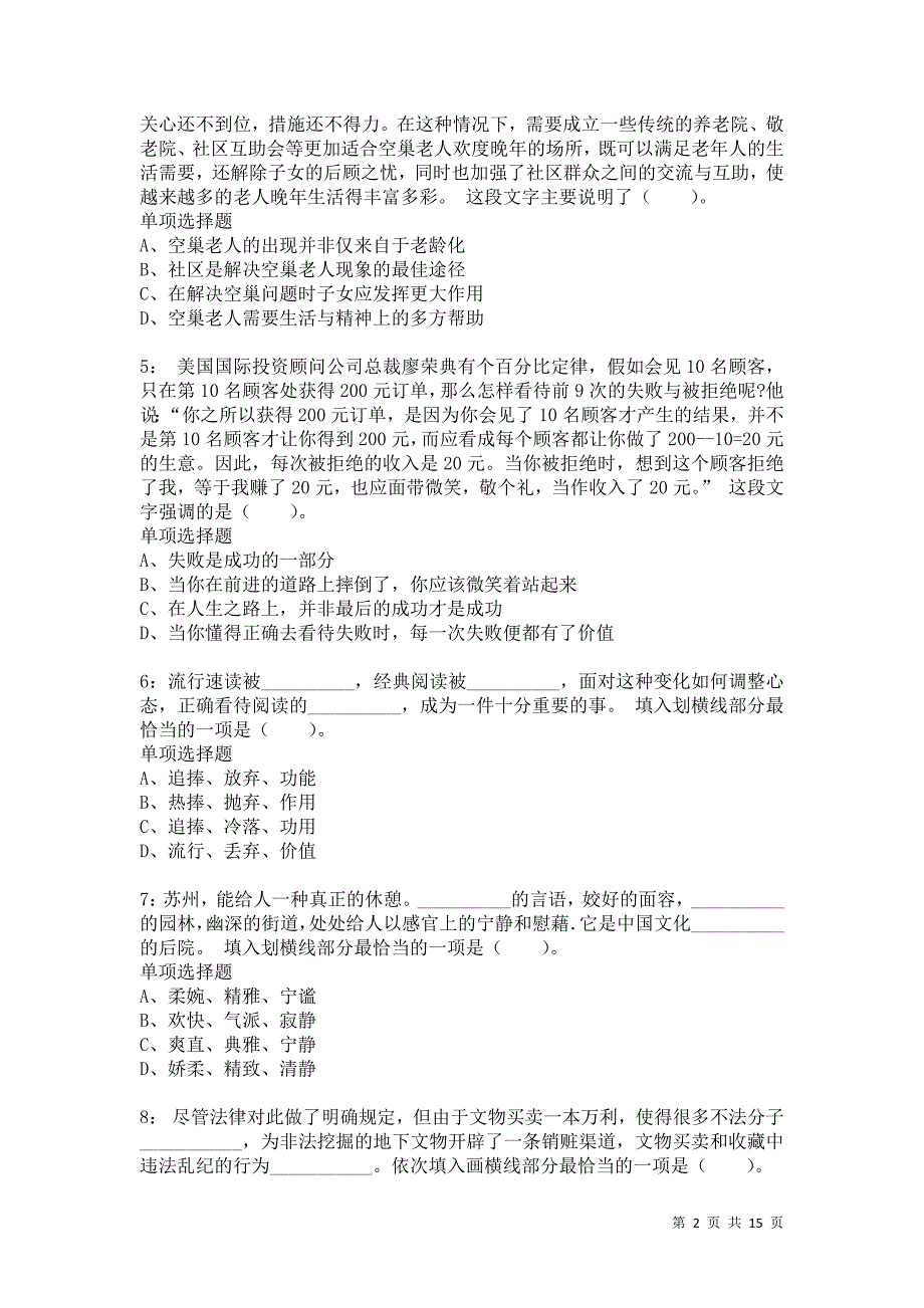 公务员《言语理解》通关试题每日练435卷4_第2页