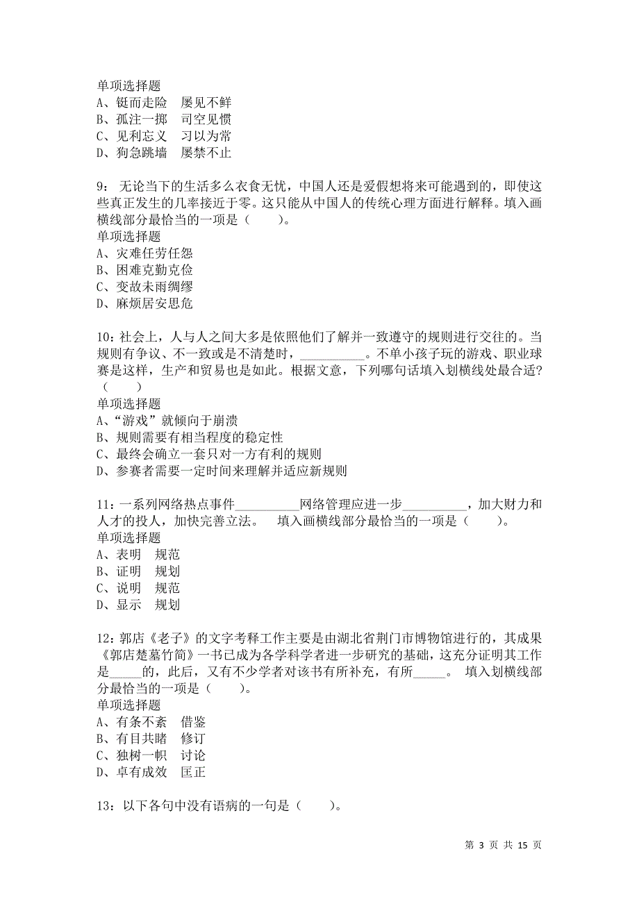 公务员《言语理解》通关试题每日练435卷4_第3页