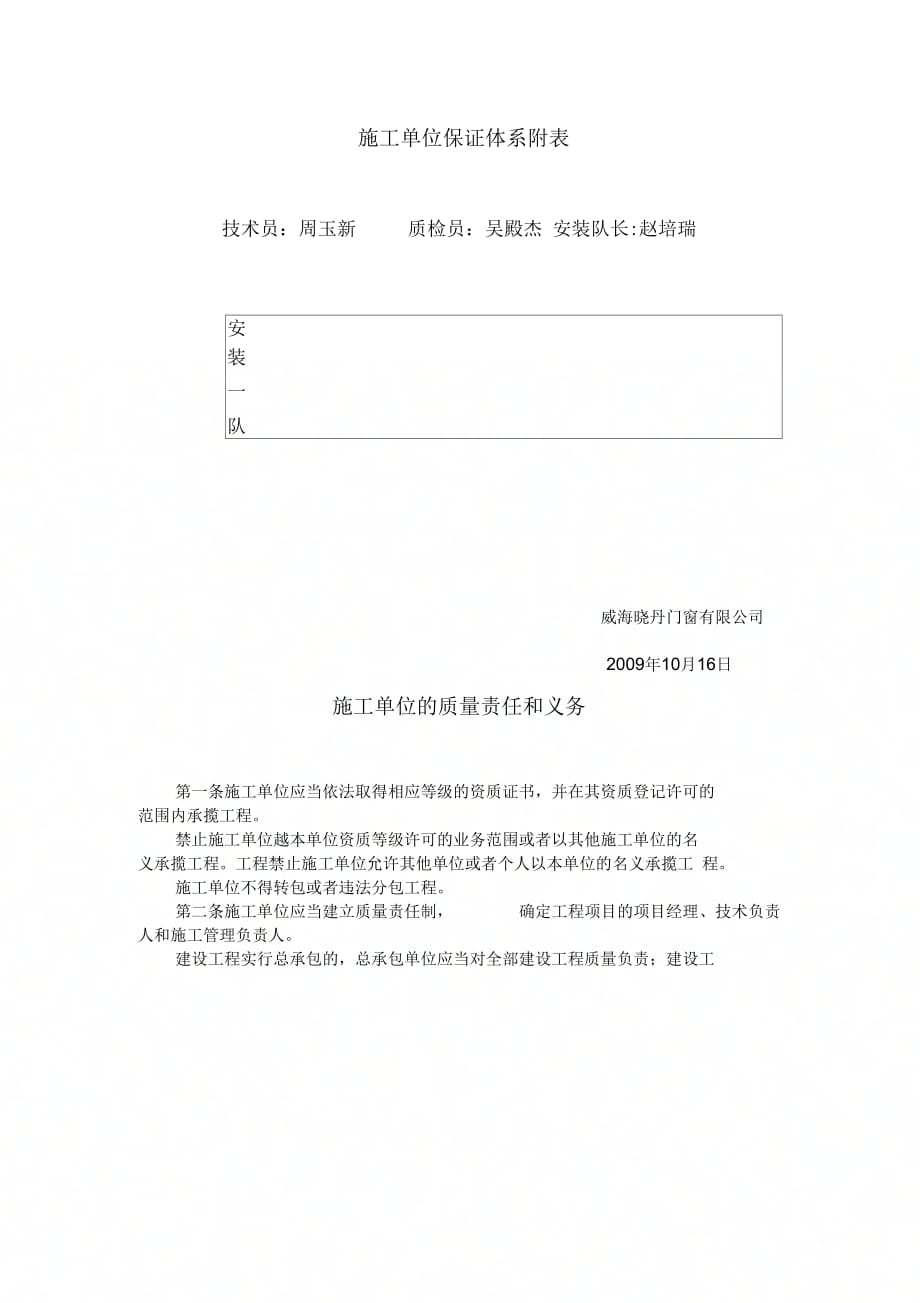 《门窗单位质量保证体系报告表》_第2页