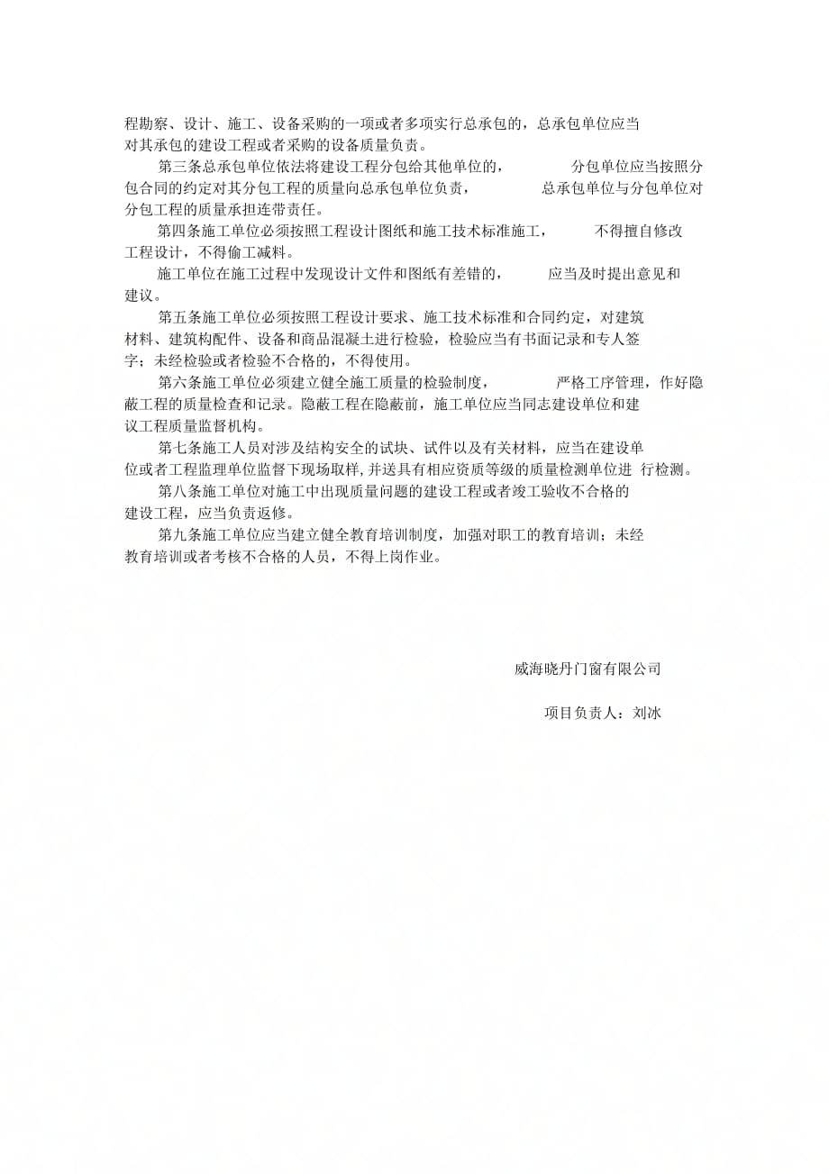 《门窗单位质量保证体系报告表》_第3页