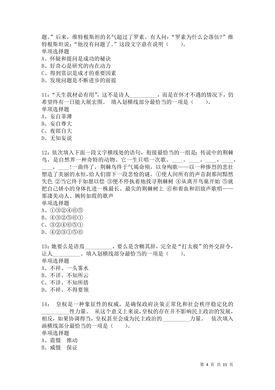 公务员《言语理解》通关试题每日练6843卷7_第4页