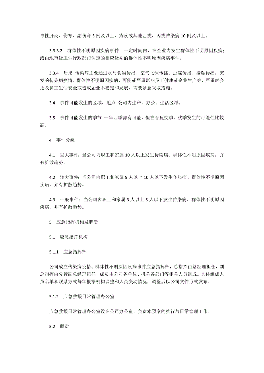 春节后公司针对疫情防控复工方案材料_第3页