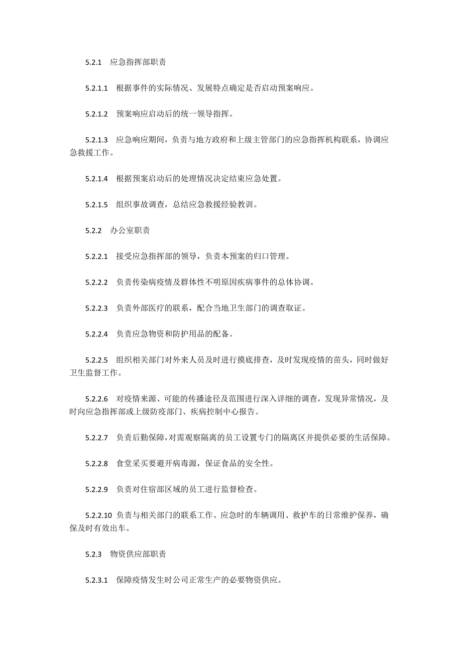 春节后公司针对疫情防控复工方案材料_第4页