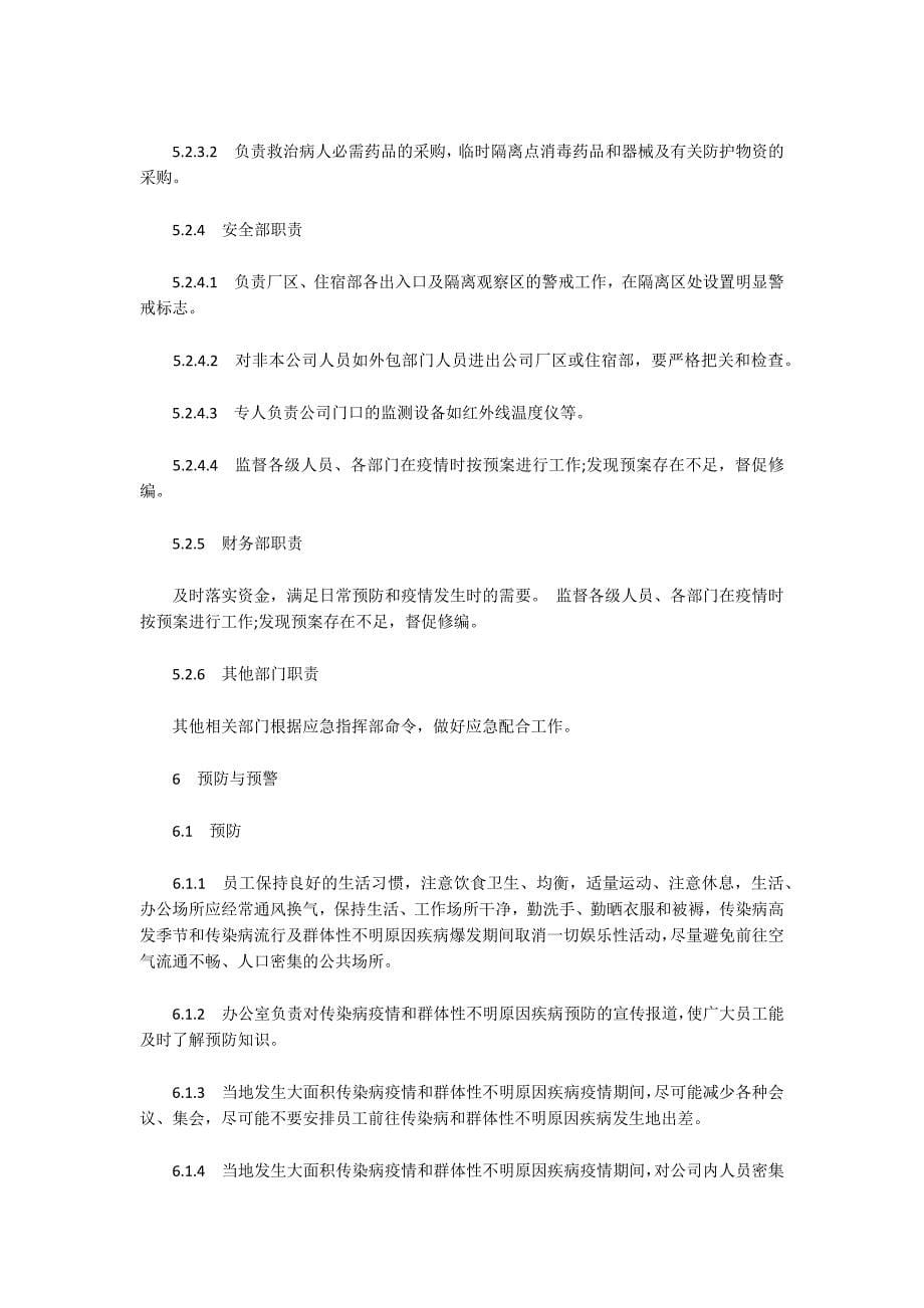 春节后公司针对疫情防控复工方案材料_第5页