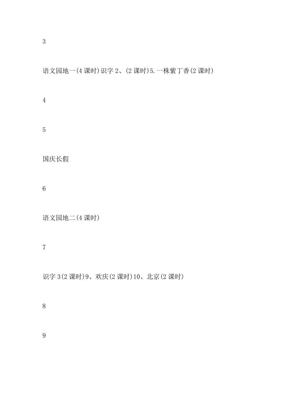 2021年教学计划及教案多篇合集_第5页