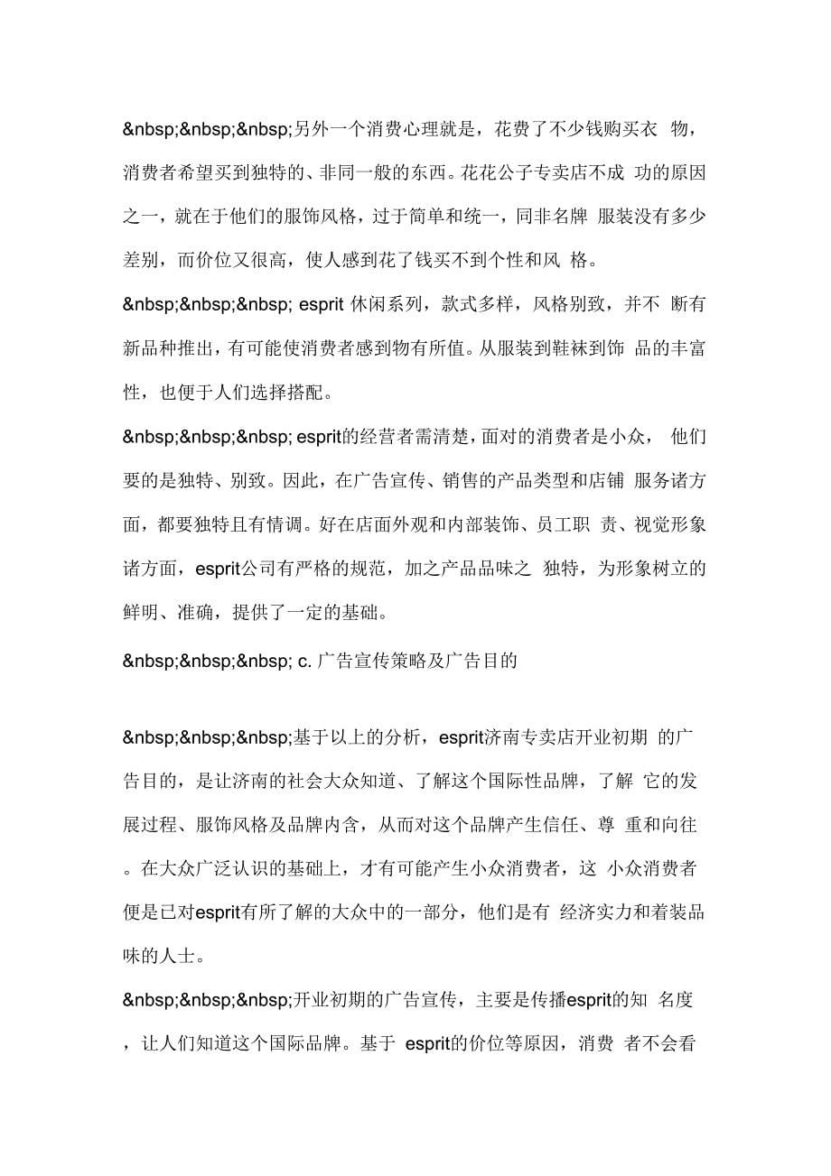 《青年志愿者协会下乡活动策划书》_第5页