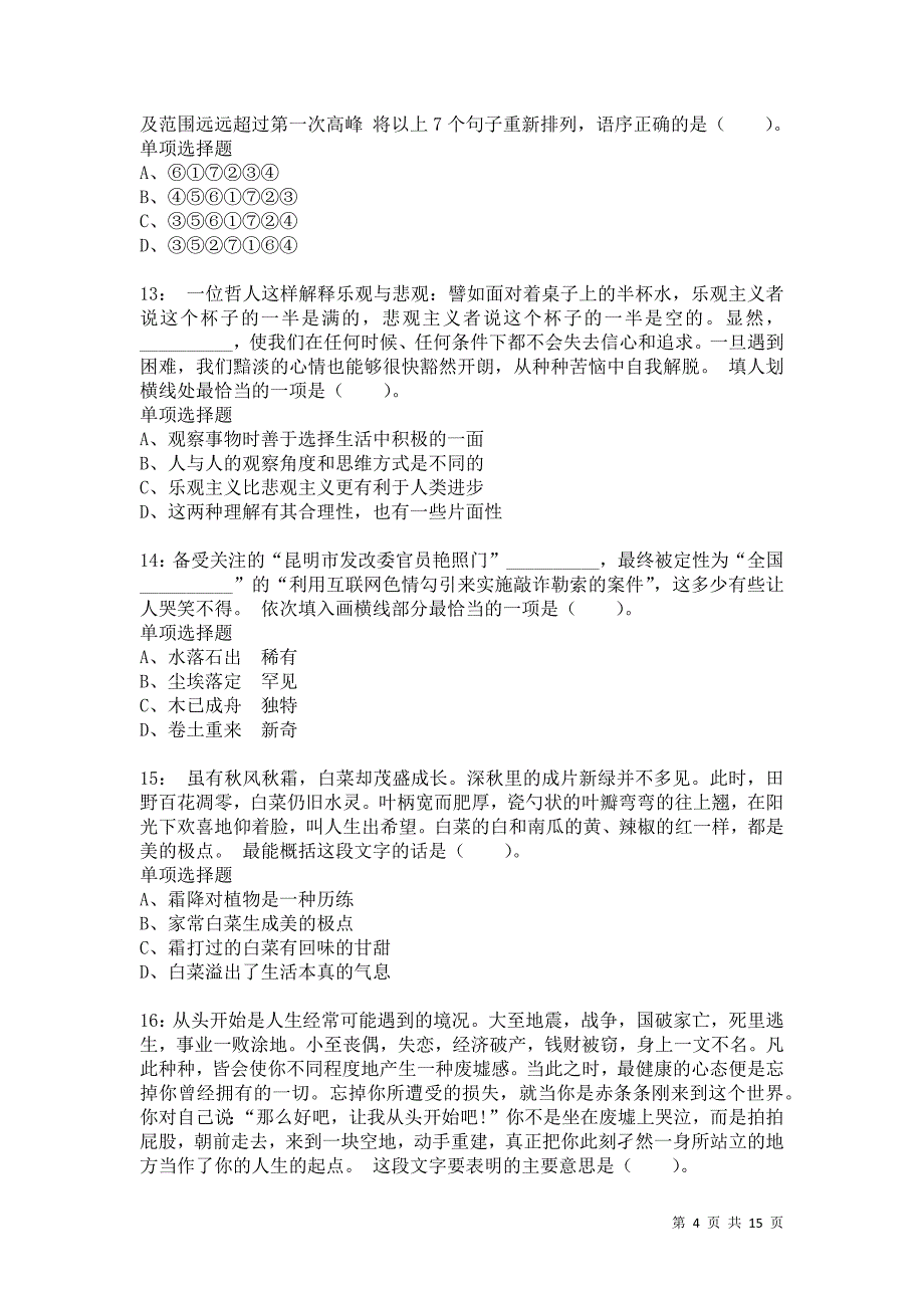 公务员《言语理解》通关试题每日练7303_第4页