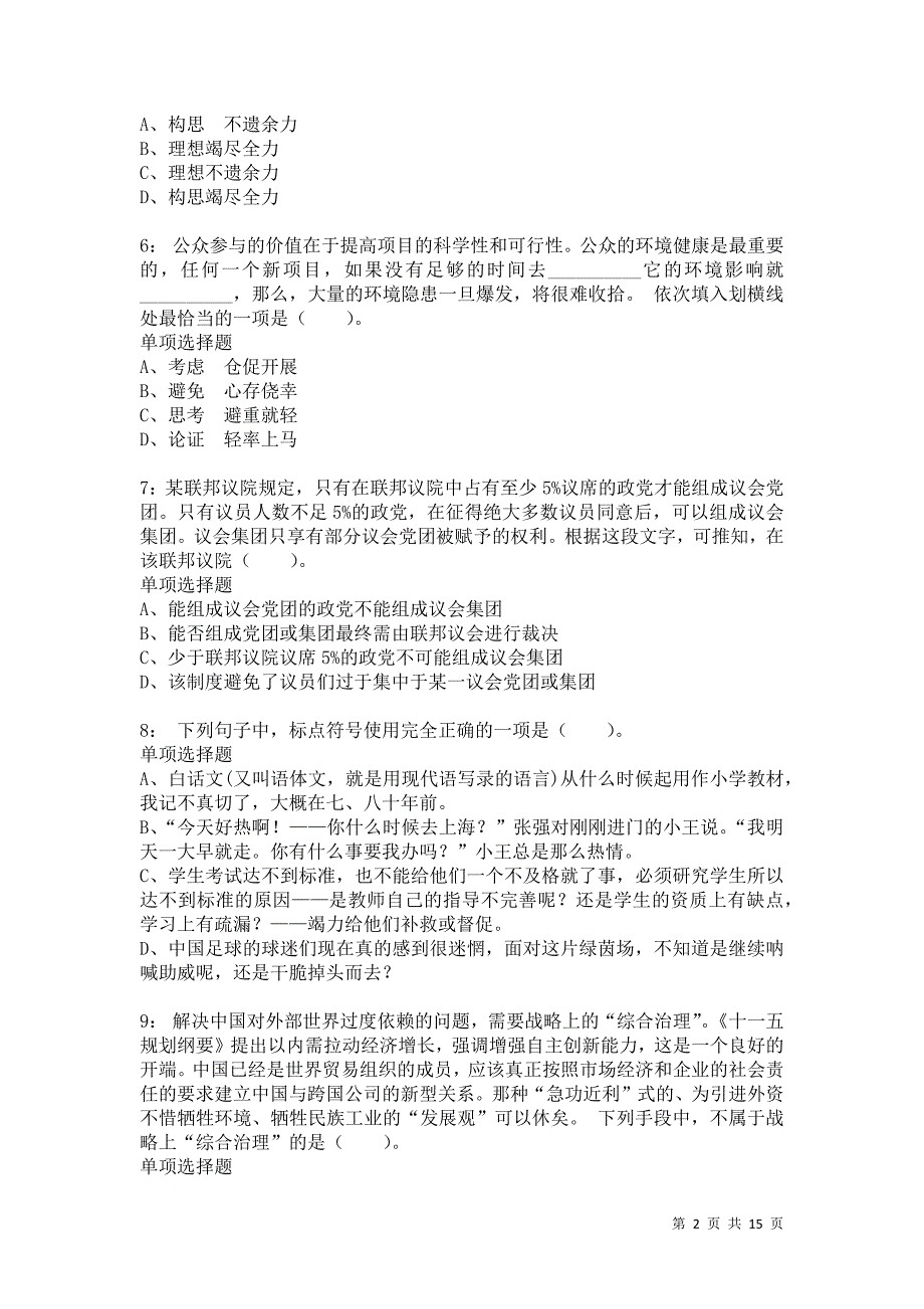 公务员《言语理解》通关试题每日练429卷3_第2页