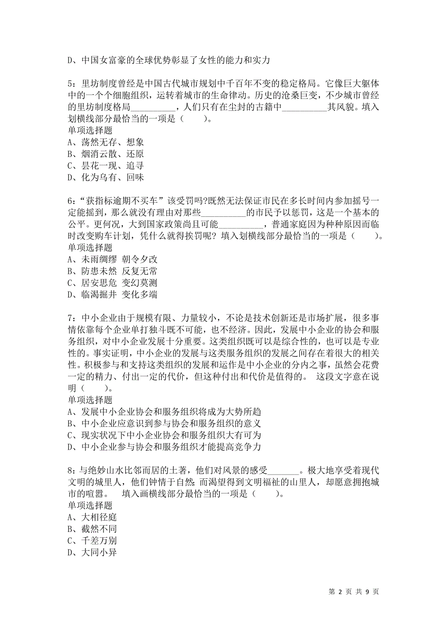 公务员《言语理解》通关试题每日练7043卷4_第2页