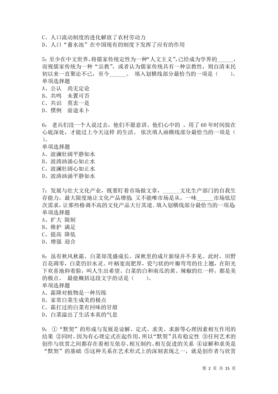 公务员《言语理解》通关试题每日练7263_第2页