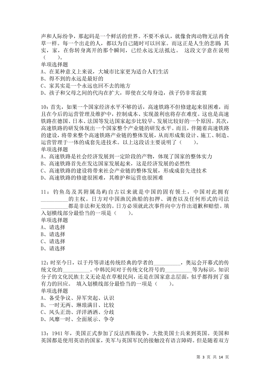 公务员《言语理解》通关试题每日练6931卷2_第3页