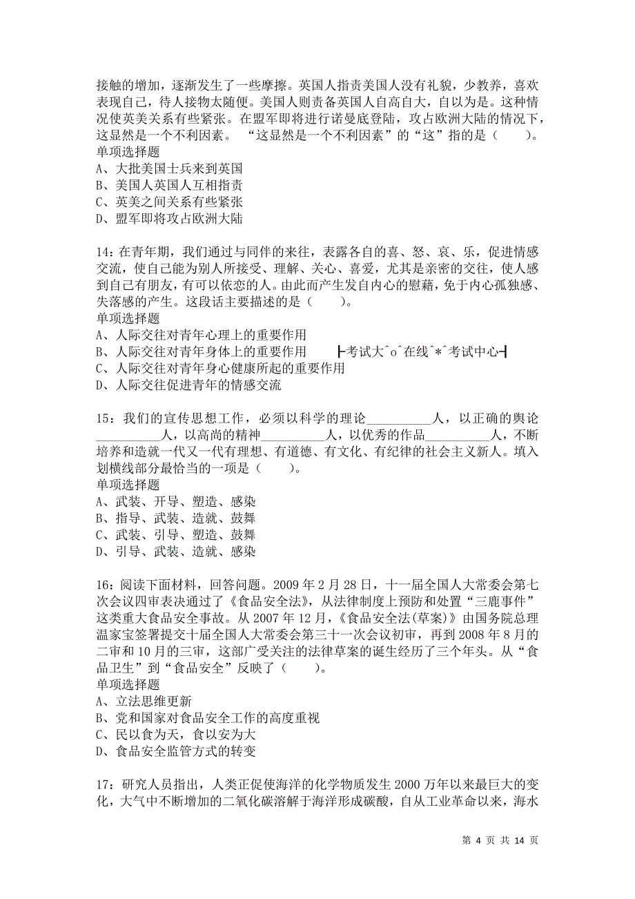 公务员《言语理解》通关试题每日练6931卷2_第4页