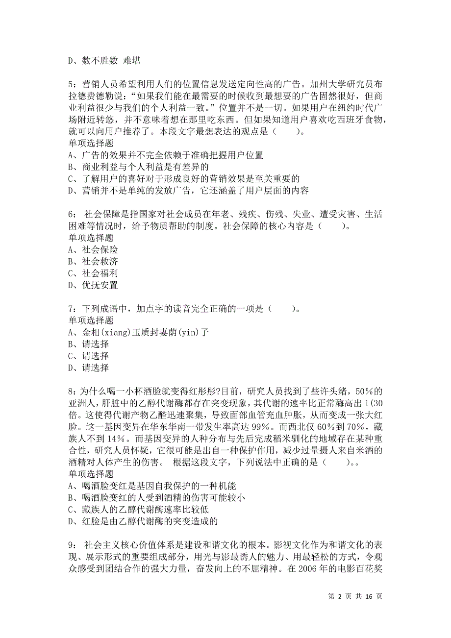 公务员《言语理解》通关试题每日练6779卷2_第2页