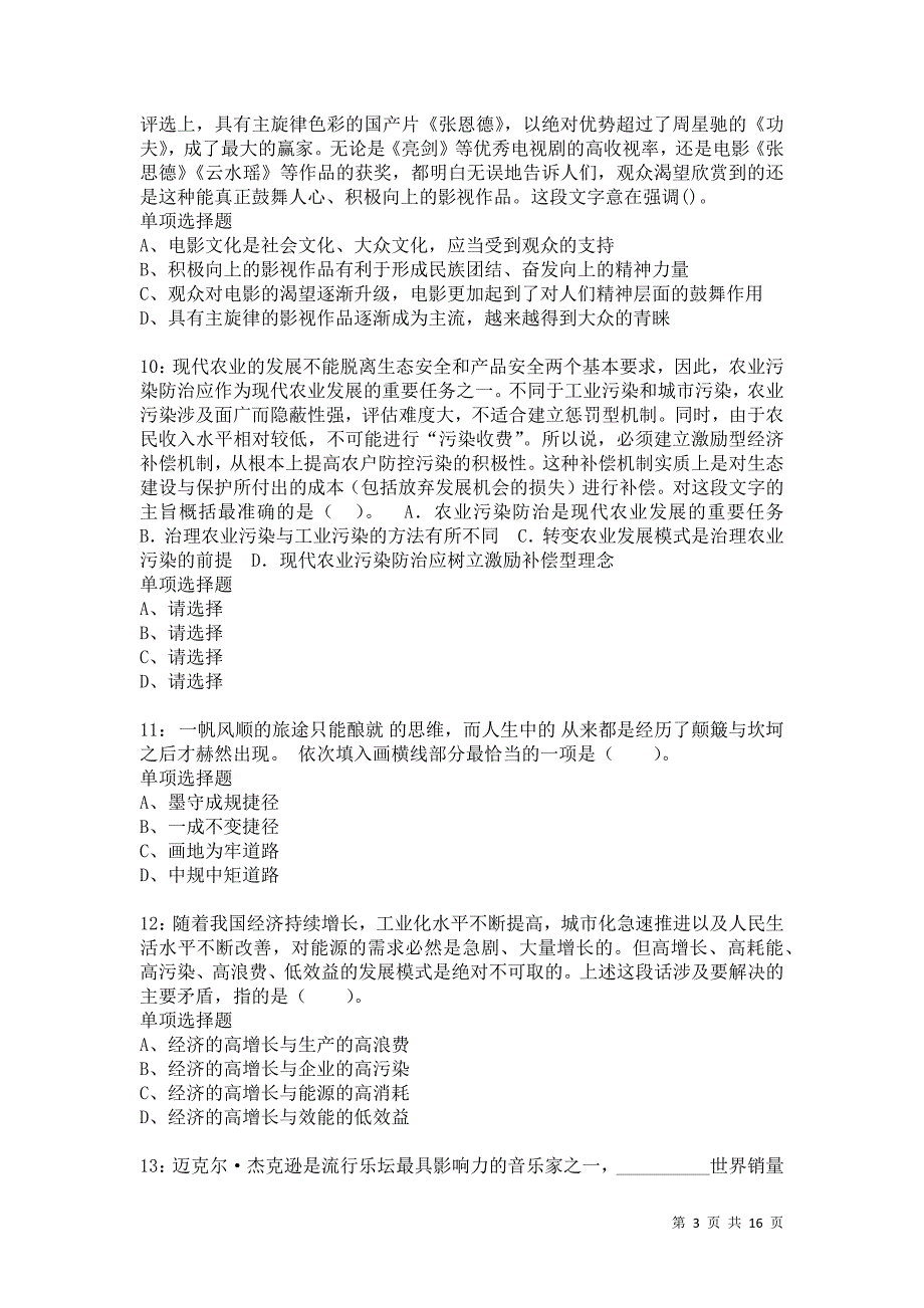 公务员《言语理解》通关试题每日练6779卷2_第3页