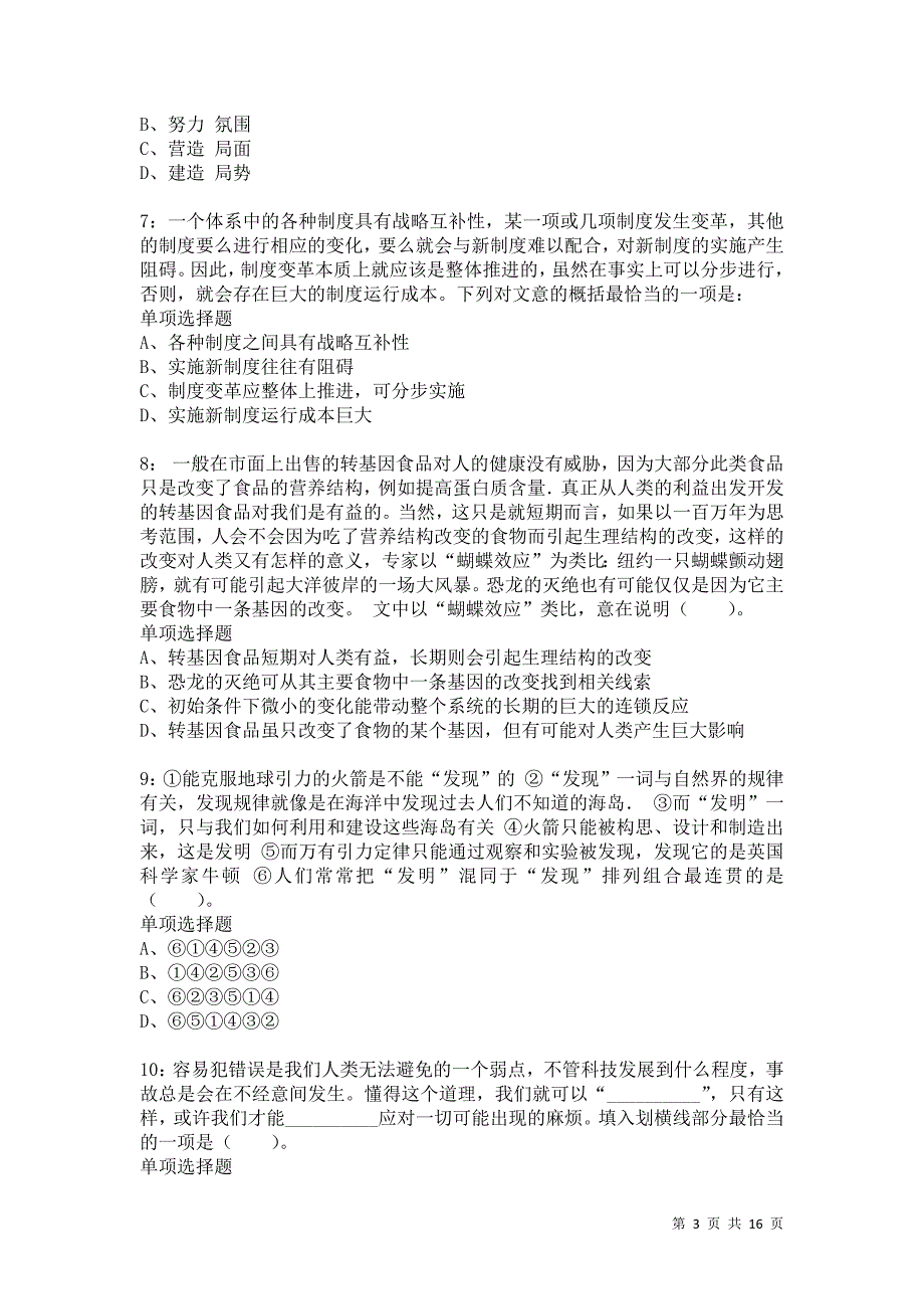 公务员《言语理解》通关试题每日练6998卷7_第3页