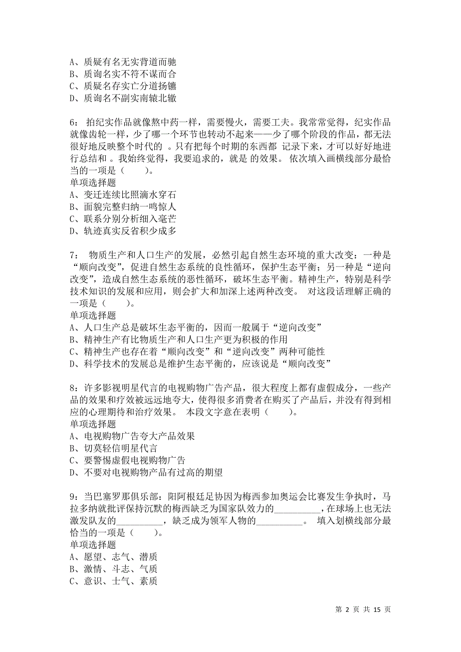 公务员《言语理解》通关试题每日练6546卷5_第2页