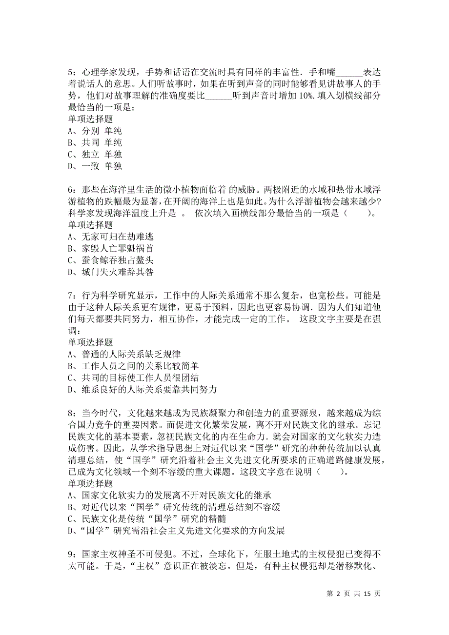 公务员《言语理解》通关试题每日练6719卷2_第2页