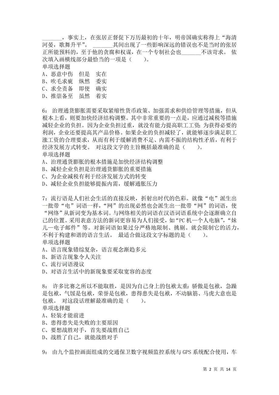 公务员《言语理解》通关试题每日练7172卷6_第2页