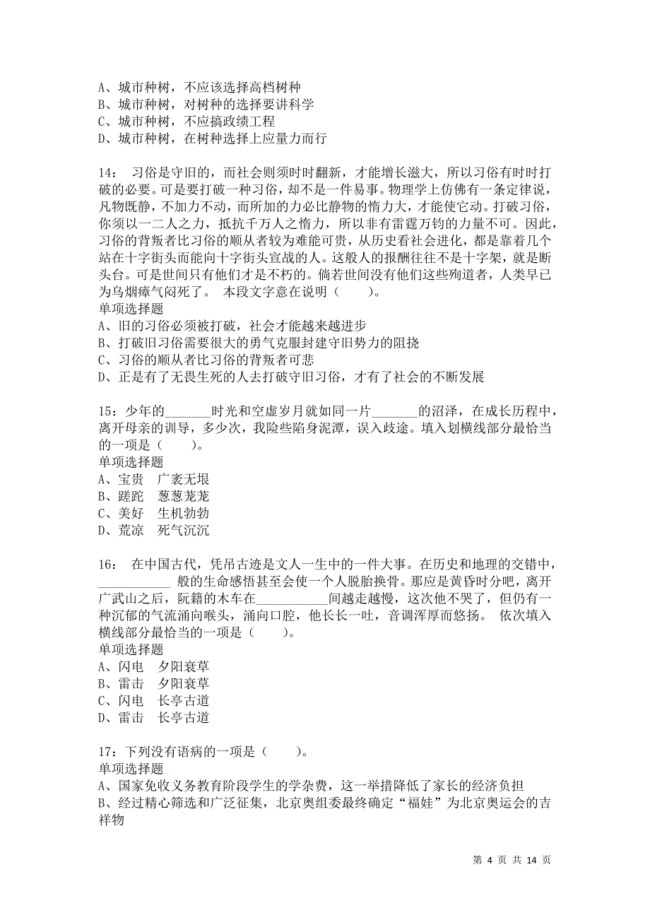 公务员《言语理解》通关试题每日练7172卷6_第4页