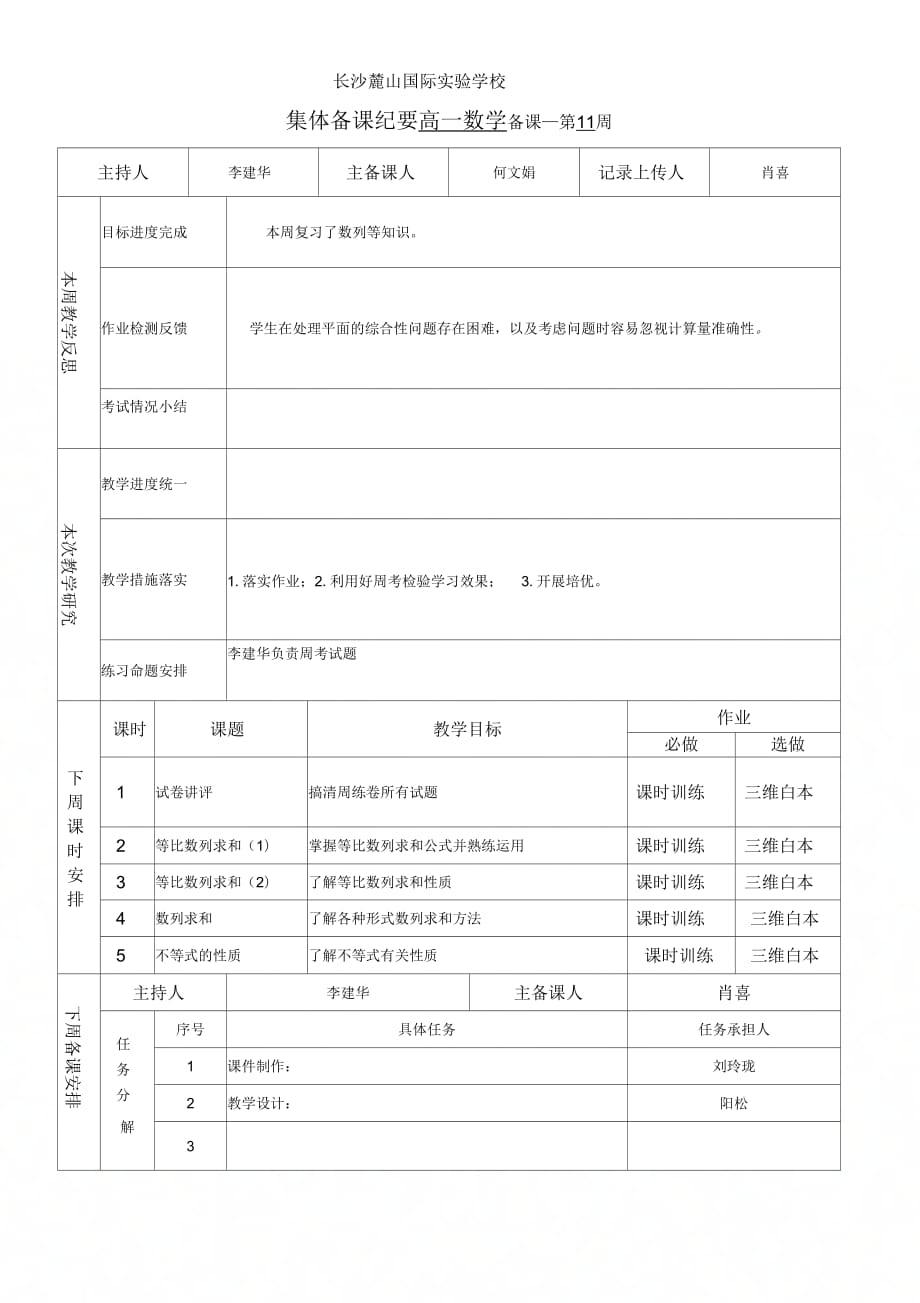 《长沙麓山国际实验学校》_第1页