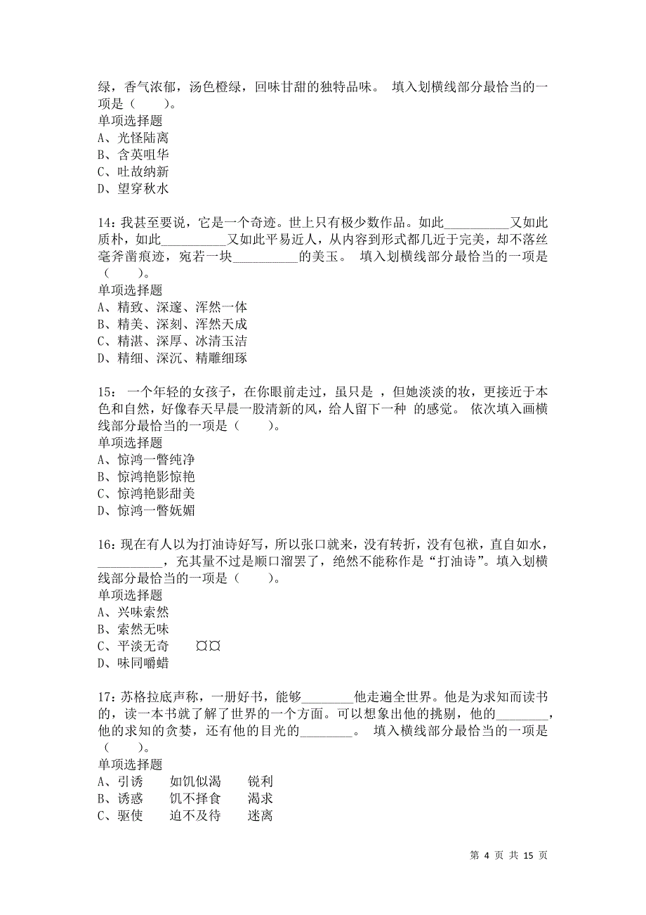 公务员《言语理解》通关试题每日练7214卷7_第4页