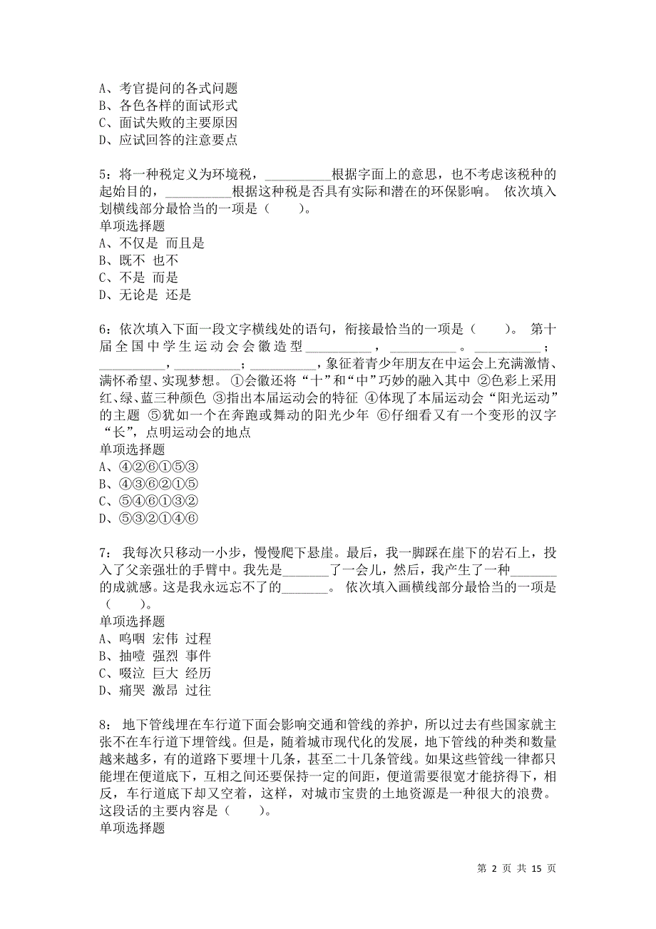 公务员《言语理解》通关试题每日练6872卷4_第2页