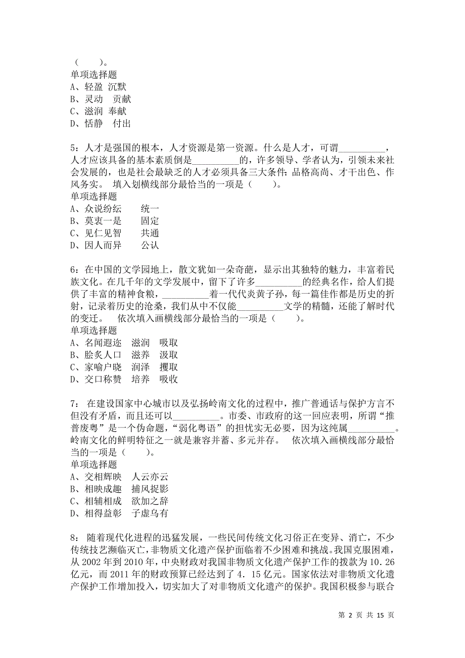 公务员《言语理解》通关试题每日练3838卷5_第2页