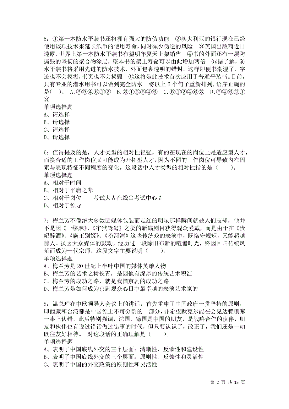 公务员《言语理解》通关试题每日练9929卷4_第2页