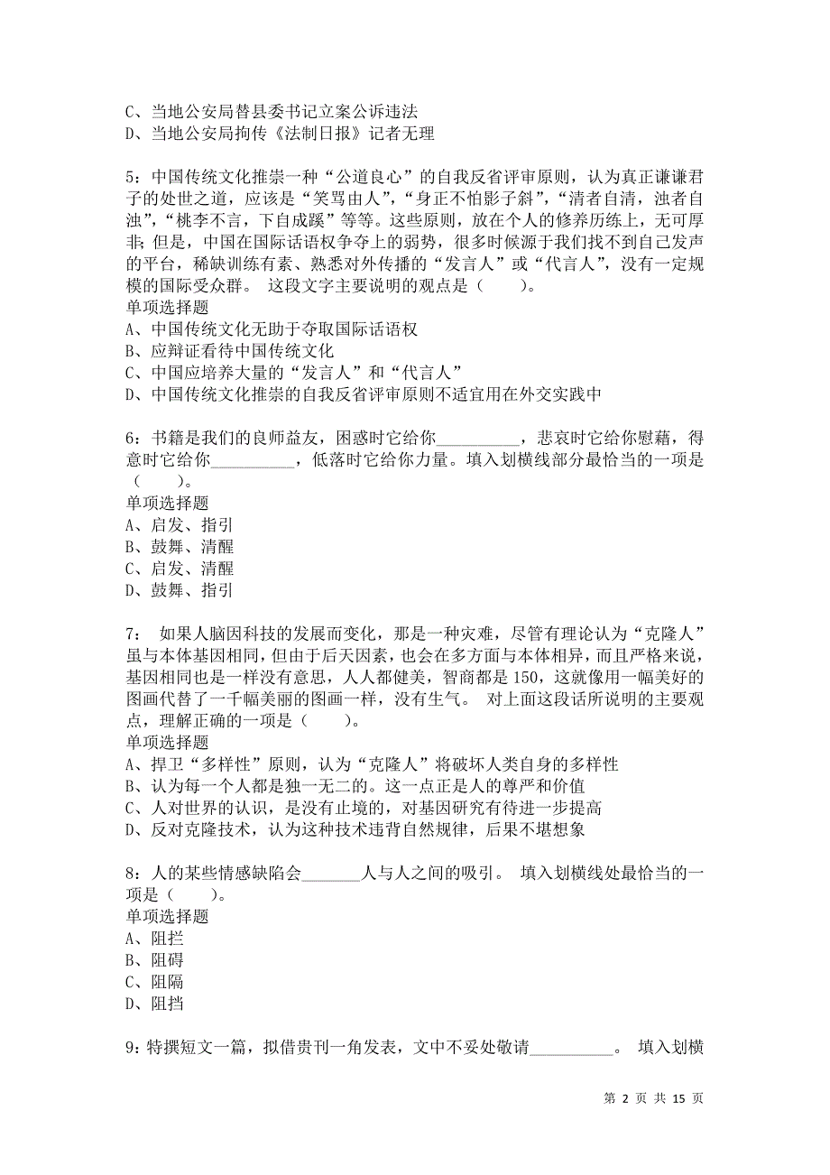 公务员《言语理解》通关试题每日练9828卷1_第2页