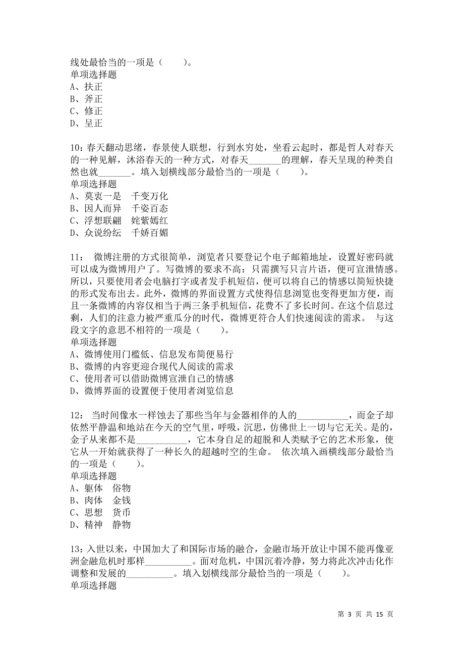 公务员《言语理解》通关试题每日练9828卷1_第3页