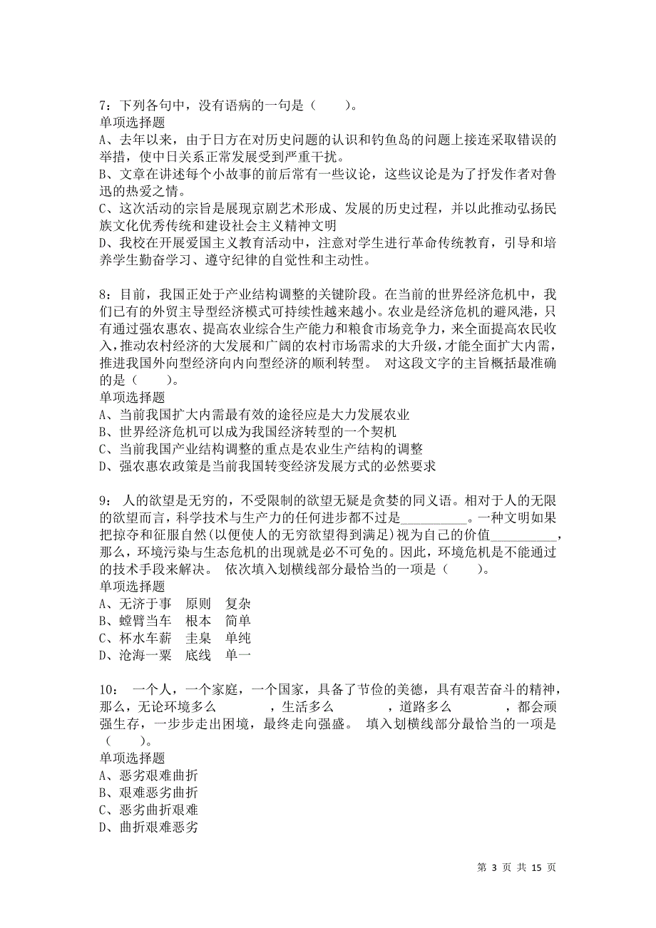 公务员《言语理解》通关试题每日练7054卷1_第3页