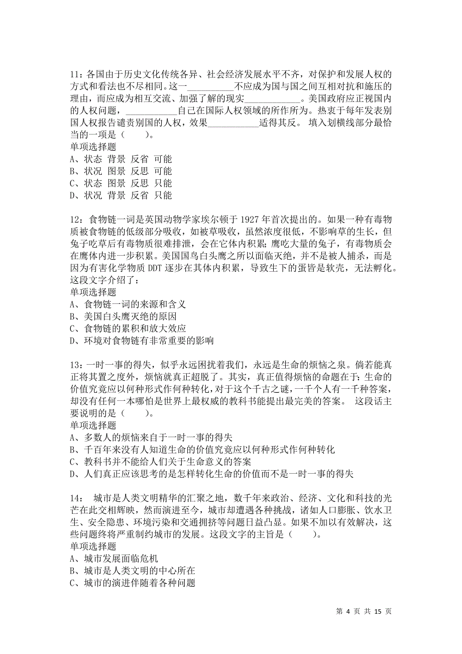 公务员《言语理解》通关试题每日练7054卷1_第4页