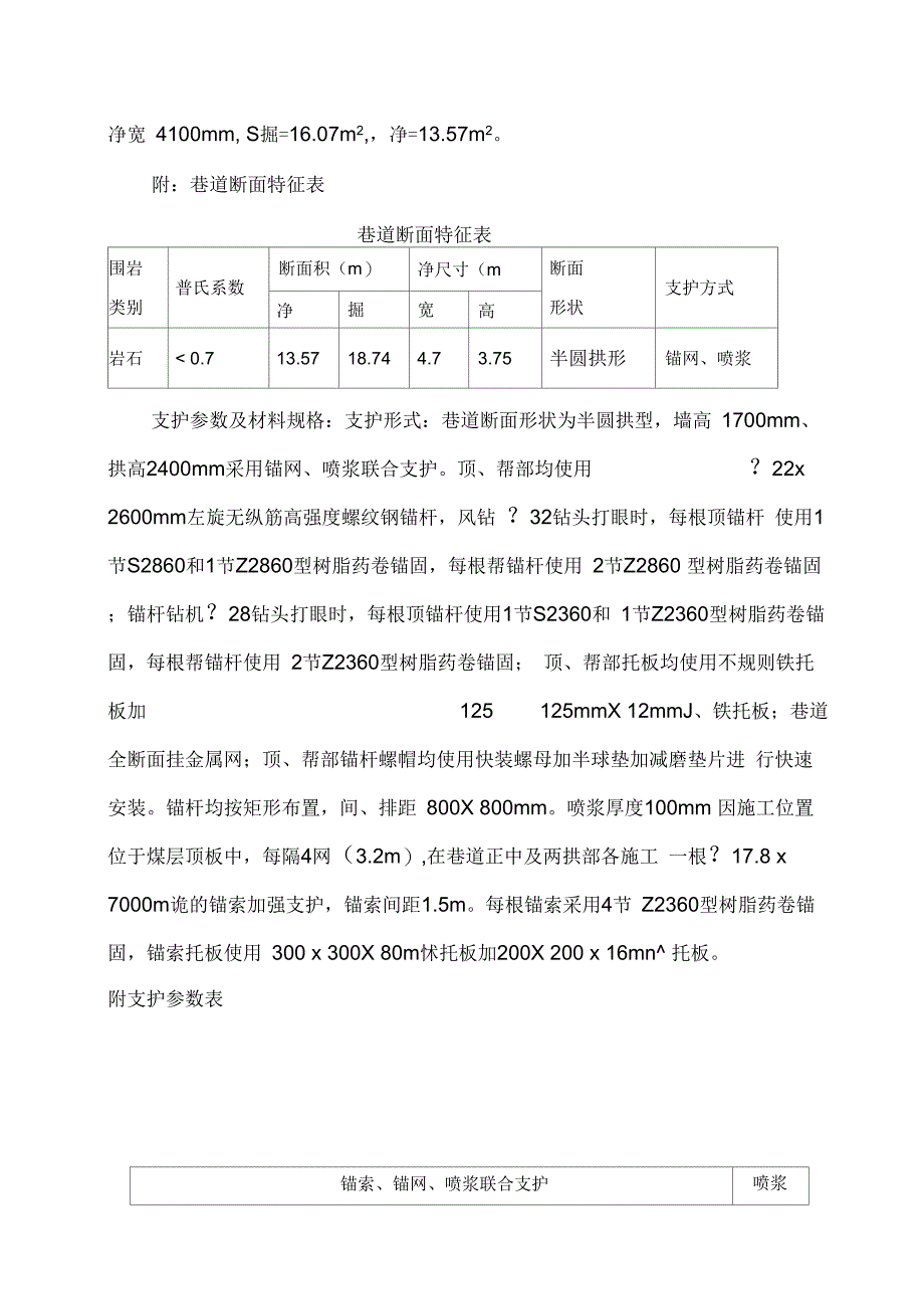 《靖煤集团公司西一采区永久避难硐室》_第4页