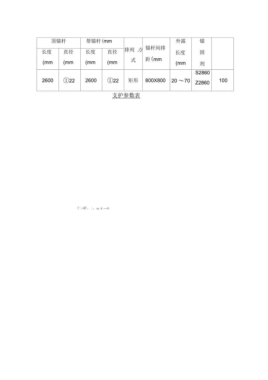 《靖煤集团公司西一采区永久避难硐室》_第5页