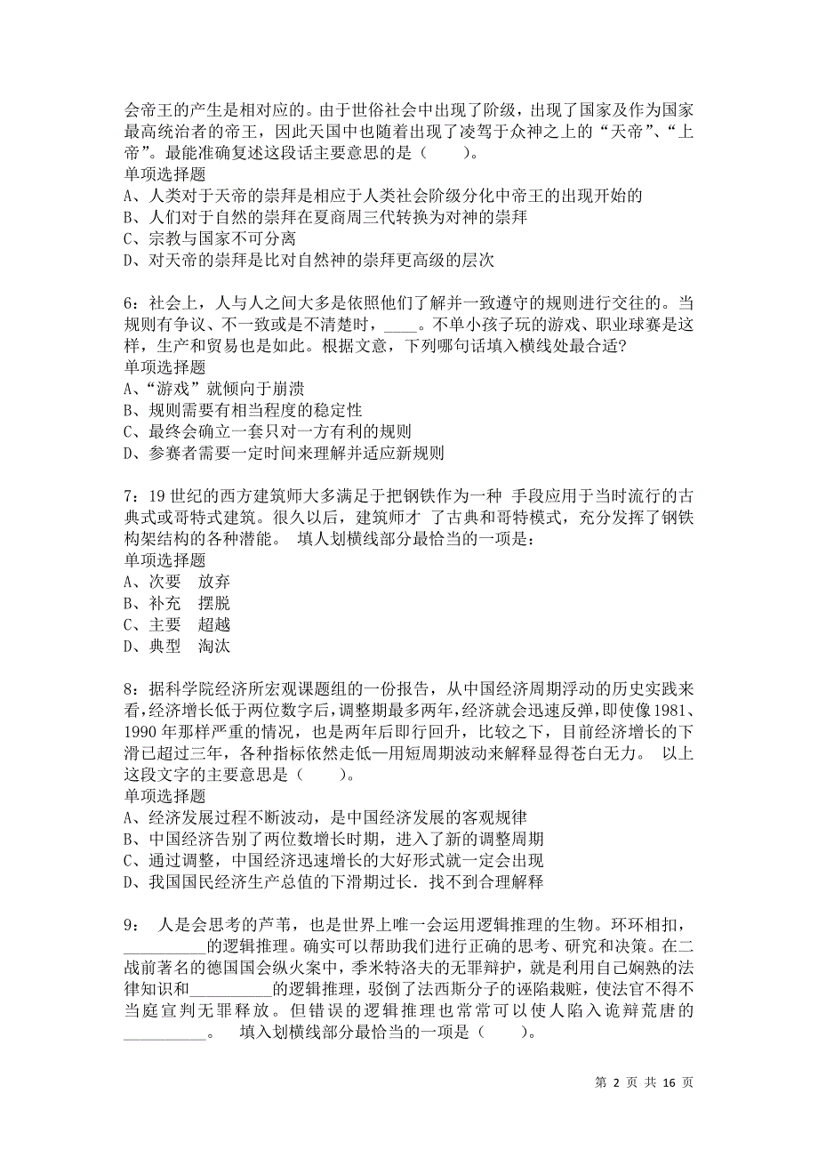 公务员《言语理解》通关试题每日练7071卷5_第2页