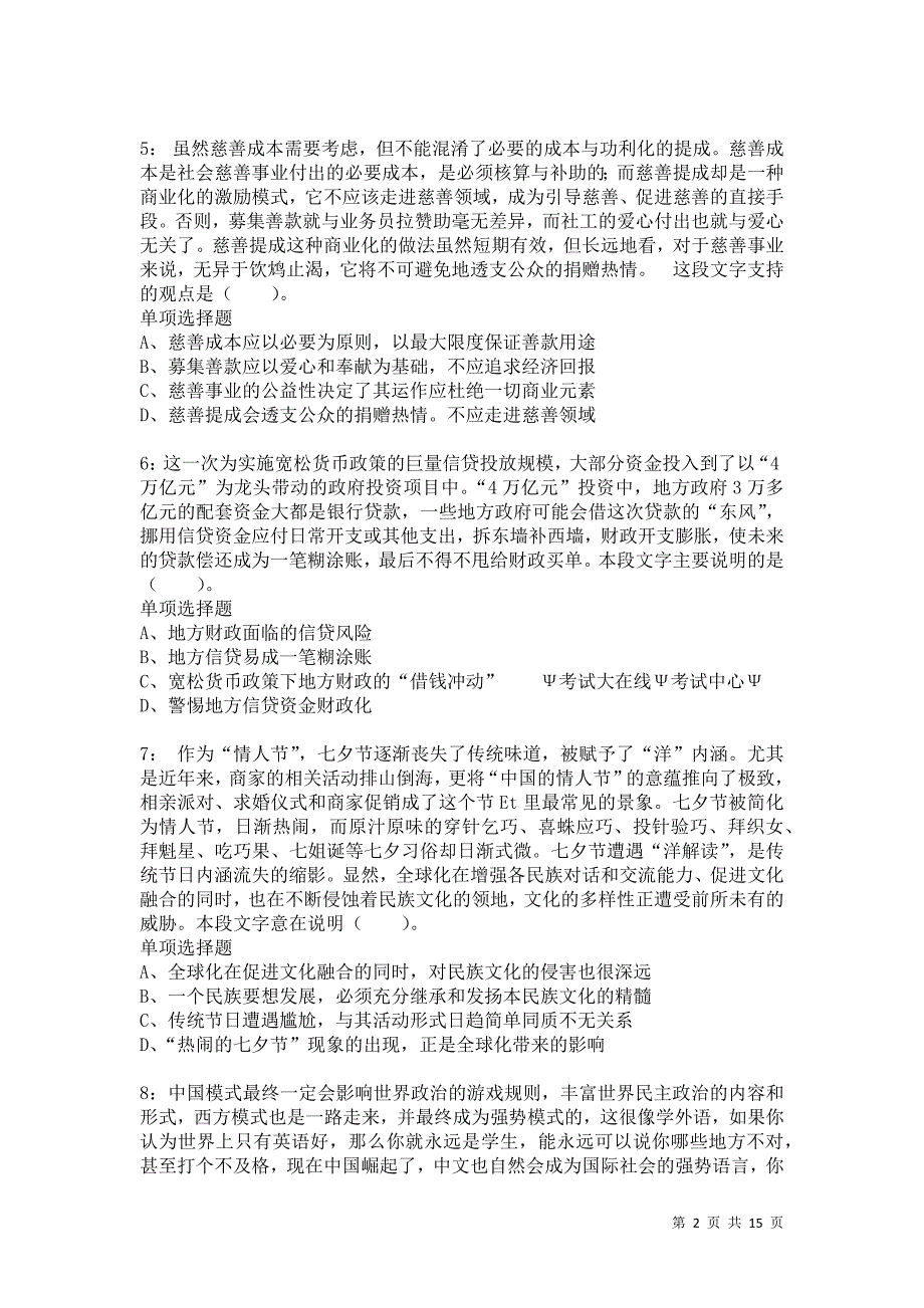 公务员《言语理解》通关试题每日练6811卷8_第2页