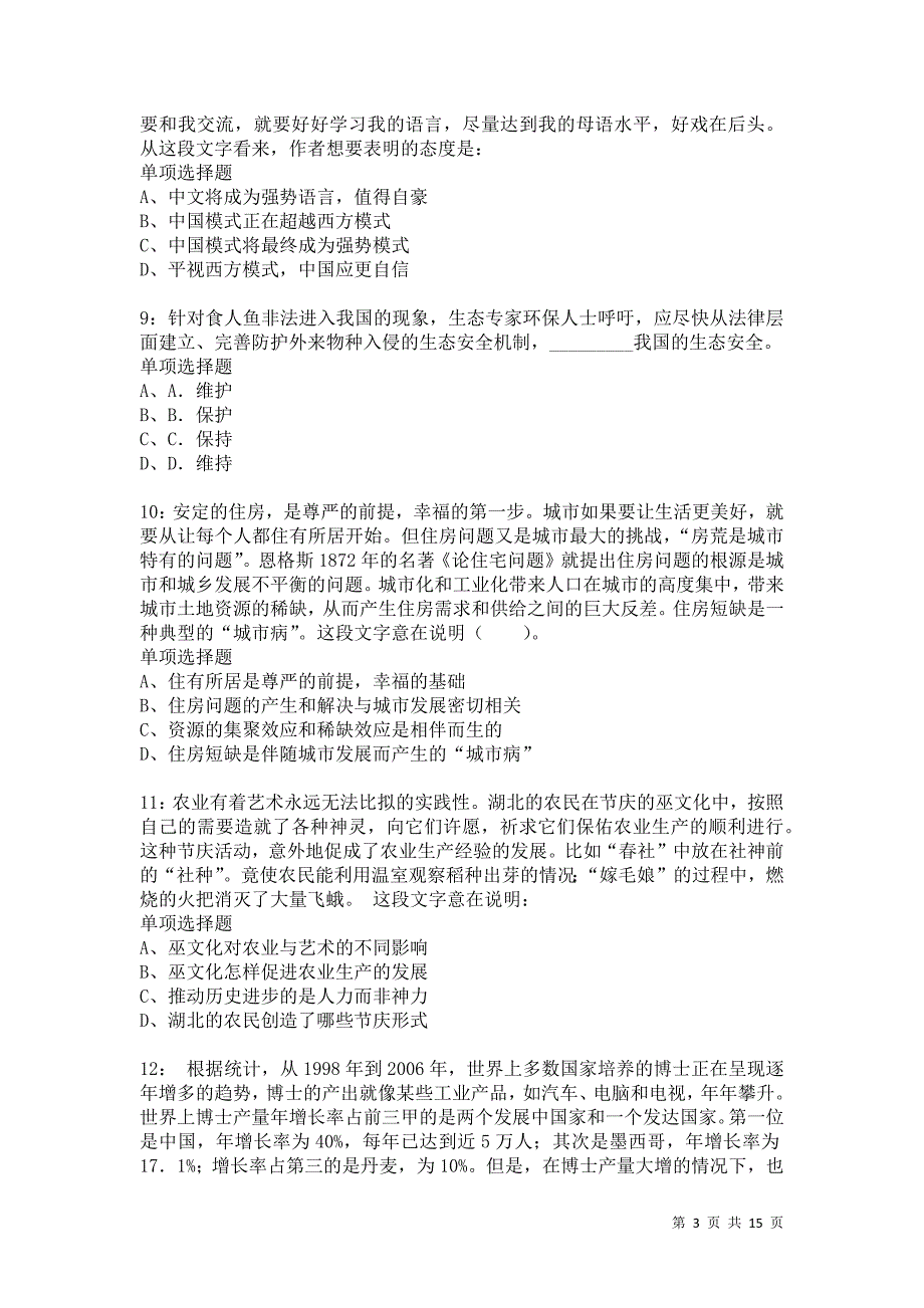 公务员《言语理解》通关试题每日练6811卷8_第3页