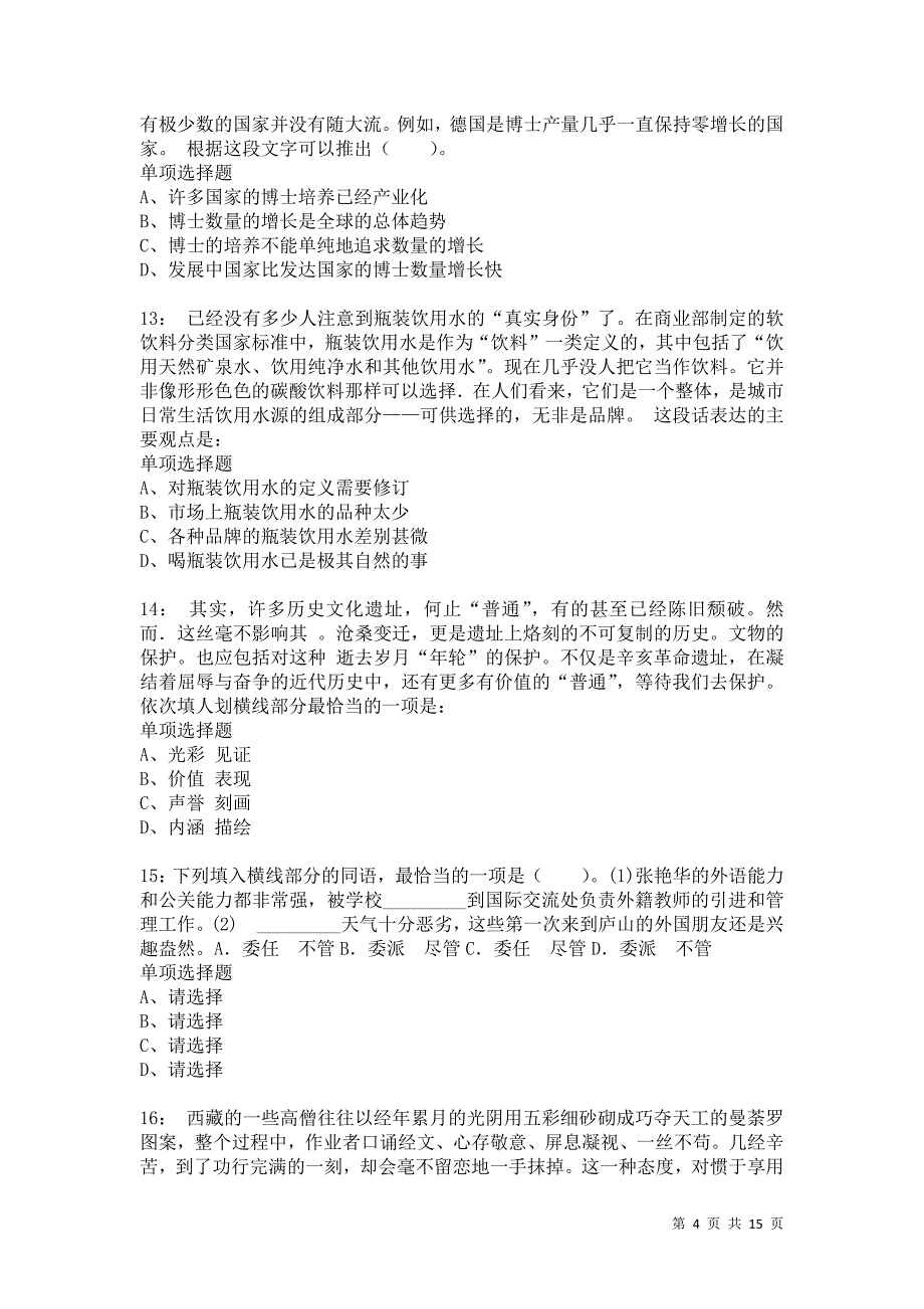 公务员《言语理解》通关试题每日练6811卷8_第4页