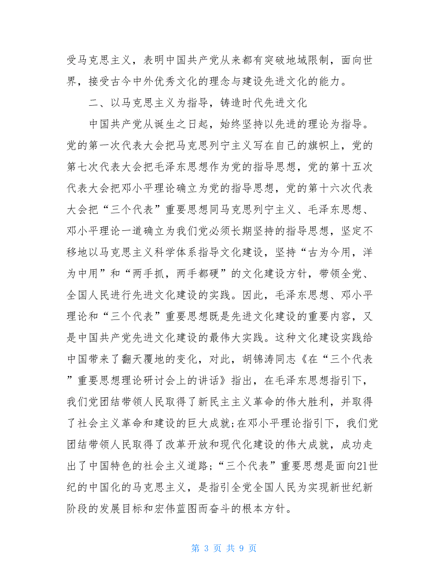 党在我心中范文党在我心中政治论文范文_第3页