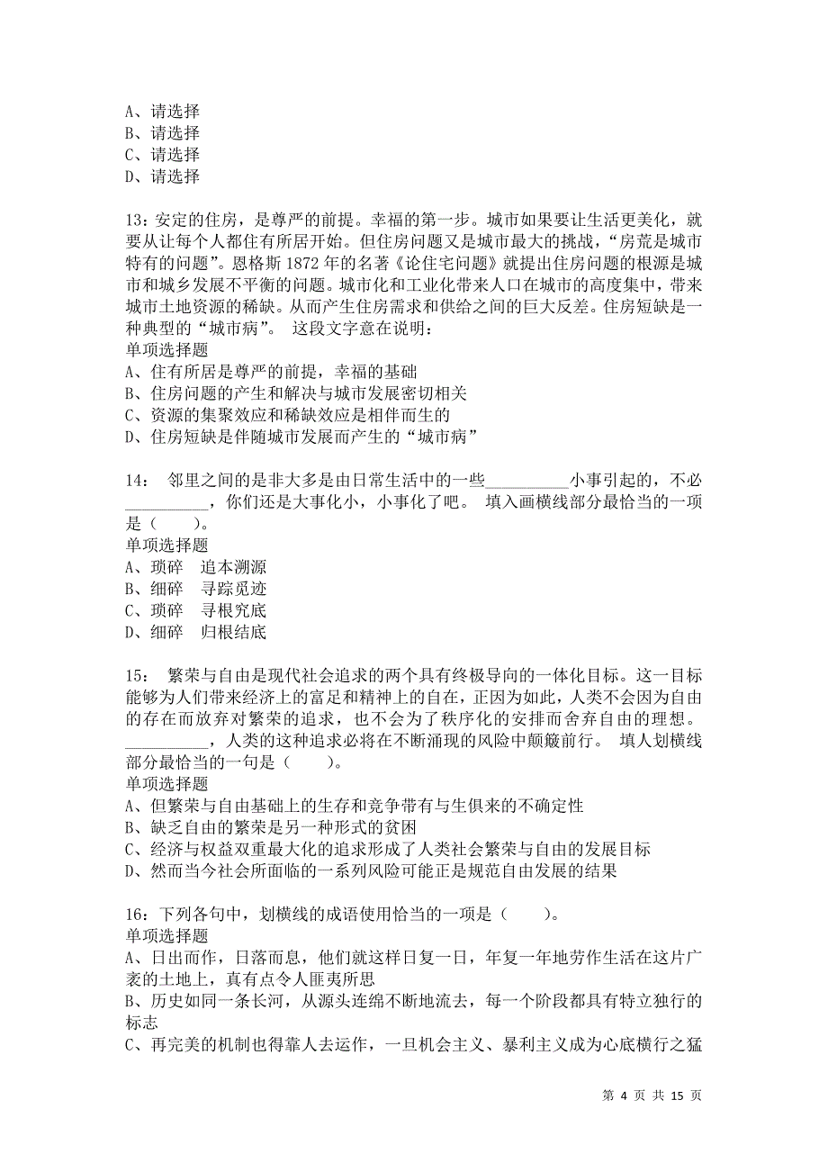 公务员《言语理解》通关题库每日练3406_第4页